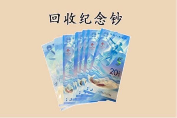 乌兰察布察哈尔右翼中旗回收纪念钞